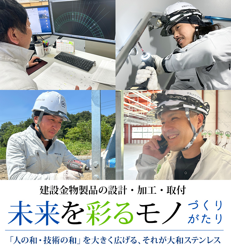 大和ステンレス株式会社 | 岐阜県高山市 | 建設金物製品の設計 大和ステンレス株式会社 | 岐阜県高山市 | 建設金物製品の設計